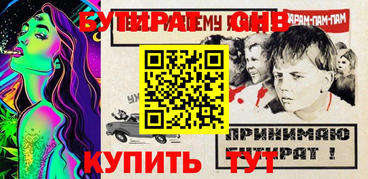 БУТИРАТ вода  Вход с VPN  Бутират  Кимры 