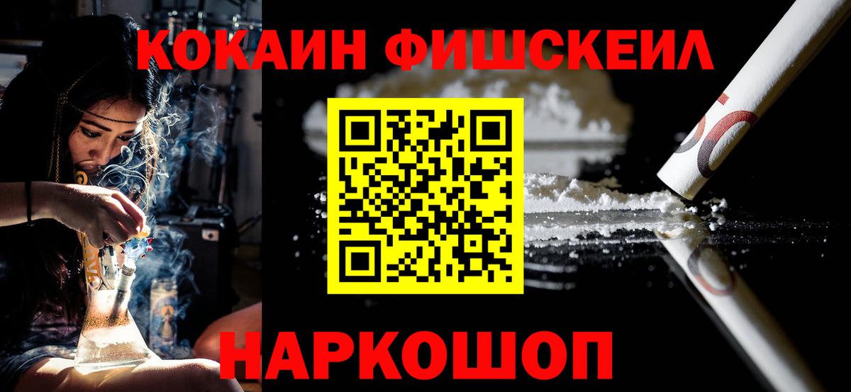 КОКАИН FishScale  Cocaine Боливия  Вход с VPN  Кимры 