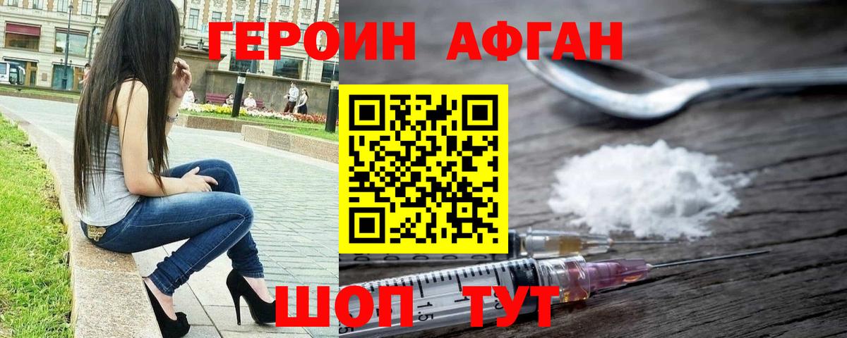 ГЕРОИН хмурый Кимры