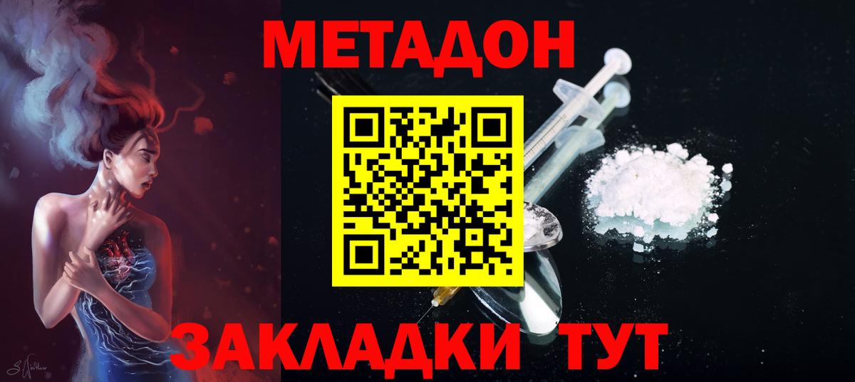 МЕТАДОН мёд  МЕТАДОН methadone  Вход с VPN  Кимры 